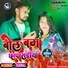 Bolbam Chhap Wali Sadiya Saiya (Bol Bam Song 2022)