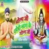 About Bhola Ji Chhori Bhag Ke Gola (Bhojpuri) Song