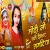 About Modi Ji Chale Devghar Nagriya (BHOJPURI) Song