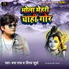 About Bhola Maugi Chahi Mor (Bhojpuri) Song