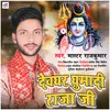 Devghar Ghuma Di Raja Ji (Bhojpuri Bhakti Song)