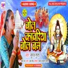 About Bol Kanvriya Bol Bam (Bhojpuri) Song