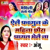 About Ailai Phagun Ke Mahina Choura Pagal (Maithili) Song