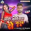 About Shadi Koiran Se Krab (bhojpuri) Song