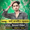 Happy Birthday Meena Song (Hindi)