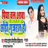 About Piya Chal Awa Chhodi Gujrat Ho (Lookgeet) Song