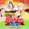 About Piyale Bada Ganja (Bhojpuri) Song