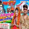 About Track Se Ghuma Di Dev Ghar Nagariya (Magahi) Song