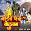 About Border Par Bolbum (Bhojpuri) Song
