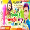 About Ropaniya Aa Balamua Karab Naahi Khet Me (Bhojpuri) Song