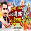 About Labhar Lekar Jaichhi Chhori Tu Devghar Song