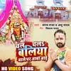 About Chal Chalah Ballia Baleswar Baba Baade Song