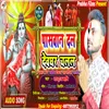 About Paswan Dal Devghar Chalal (Bhojpuri) Song