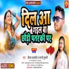 Dil Aa Gail Ba Chhaudi Patarki (Bhojpuri Song)