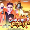 Ajo Sasura Se Devghar Ghumai Debau Ge (Magahi Song)