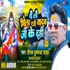 About Pi Li Bhola Ji Yadav Ji Ke Dahi (Bhojpuri) Song