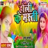 About Holi Ke Masti (Bhojpuri Holi Song) Song
