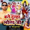 About Bane Dulha Bhola Ji (Bhojpuri) Song