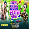 About Kayla Ropaniya Bable Lagbu Raniya (bhojpuri) Song