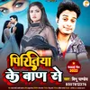 Piritiya Ke Baad Se (Bhojpuri)