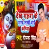 About Dekha Gaura Ke Marad Sakhi Bade Kariya (Bhakti) Song