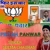 Pritam Panwar (Jonsari song)