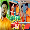 About Bhole Kripa Karihe (Bhojpuri) Song