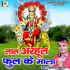 About Lal Arhul Phool Ke Mala (Maithili) Song