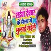 Saiya Devghar Ke Mela Me Bhulai Gaile (Bhojpuri)