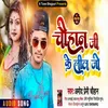 Chauhan Ji Ke Lil Jo (Bhojpuri Hits Song)