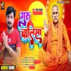 About Guru Chalisa (Hindi) Song