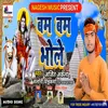 About Bam Bam Bhole Bolbam Song (Bhojpuri) Song