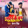 About Lover Ke Ghar (Bhojpuri) Song