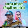 About Bharat Maan Ki Mitti Ka Gori (Hindi) Song