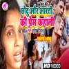 About Chhotu Aur Aarti Ki Prem Kahani (Bhojpuri) Song