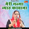 About Meri Galya Byah Karavana (Hindi) Song