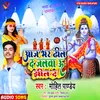About Aaj Bhar Dhil Da Dhori Jan Chil Da (Bhojpuri) Song