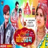 About Coco Cola Bolbam (Bhojpuri) Song
