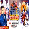 About Leke Chali Apachi Se (Bhojpuri) Song
