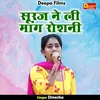About Sooraj Ne Li Mang Roshani (Hindi) Song