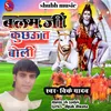 Balam Ji Kuchhau T Boli (Bhakti song)