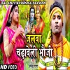 About Jalwa Chadaweli Bhauji (Bhojpuri) Song