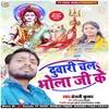 About Duvari Chal Bhola Ji Ke (Bhojpuri) Song