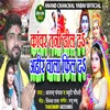 About Kanwar Tani Dhil Da Ahir Wala Feel Da (Bhojpuri) Song