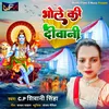 About Bhole Ki Diwani (Hindi) Song