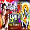 About Devghar Guma Di Song