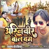 About Agniveer Bolbam (Bhojpuri) Song