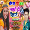 Lakho Hai Diwane Bhole (Bhojpuri)