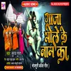 About Bhole Ke Naam Ka (Bhojpuri) Song