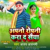 Apno Ropani Kara Da Saiya (Bhojpuri Song)